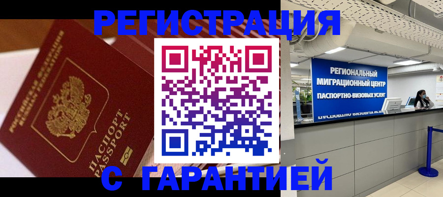 прописка законно в Стрежевом