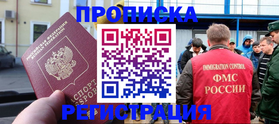 прописка ребенка в Стрежевом